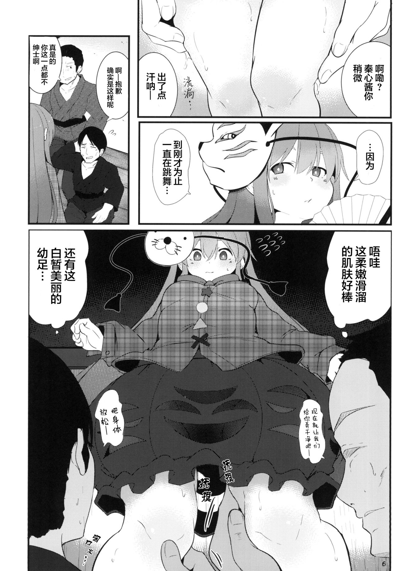 Kokoro Sagashi. | 寻心 page 6 full