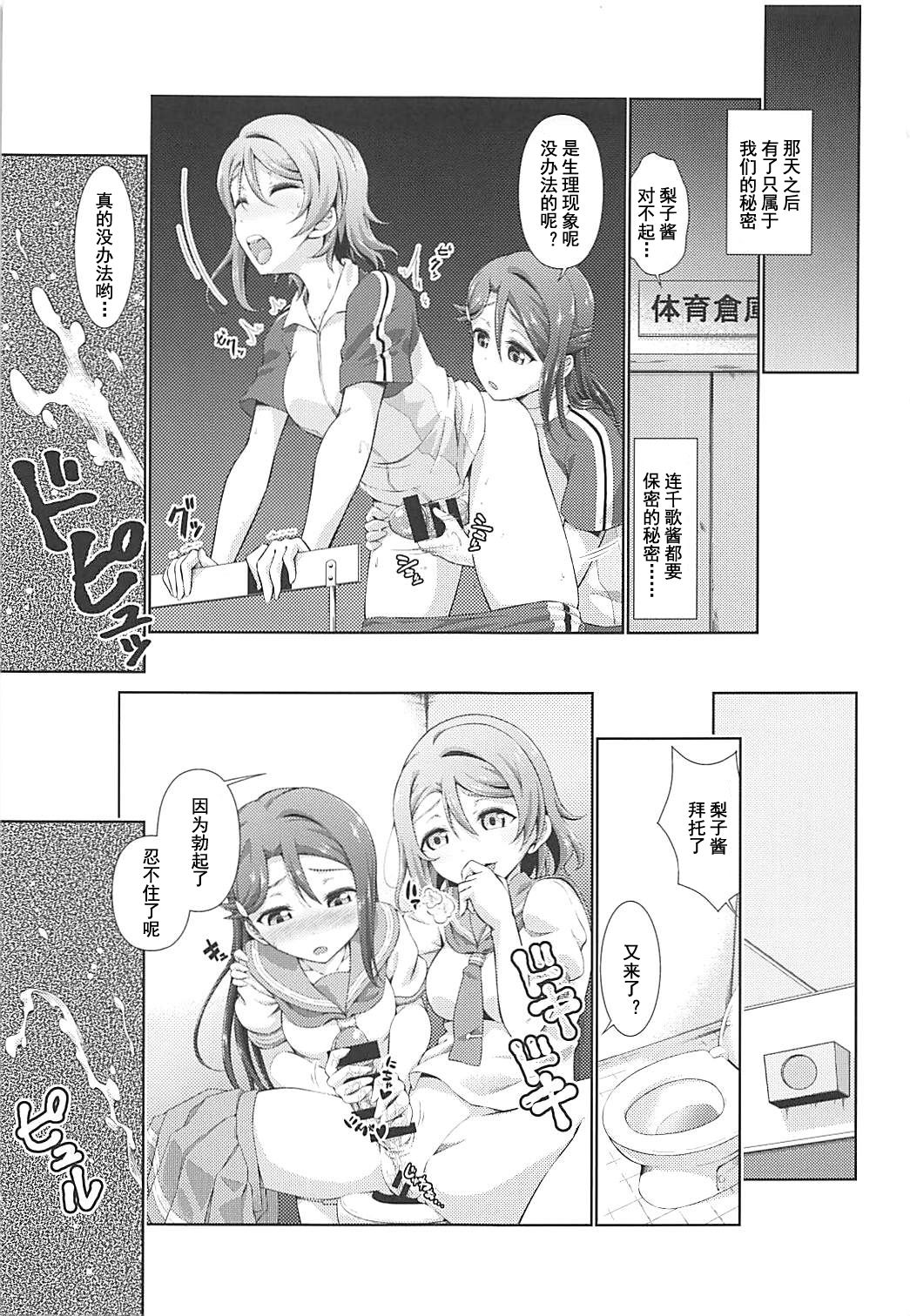 Chika-chan ni mo Naisho no Himitsu 2 page 3 full