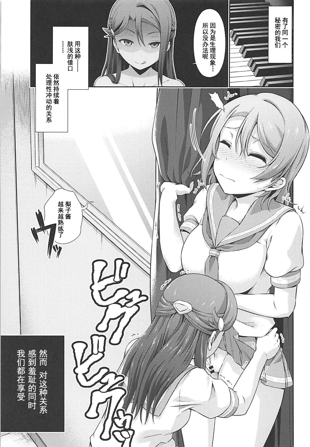Chika-chan ni mo Naisho no Himitsu 2 page 5 full