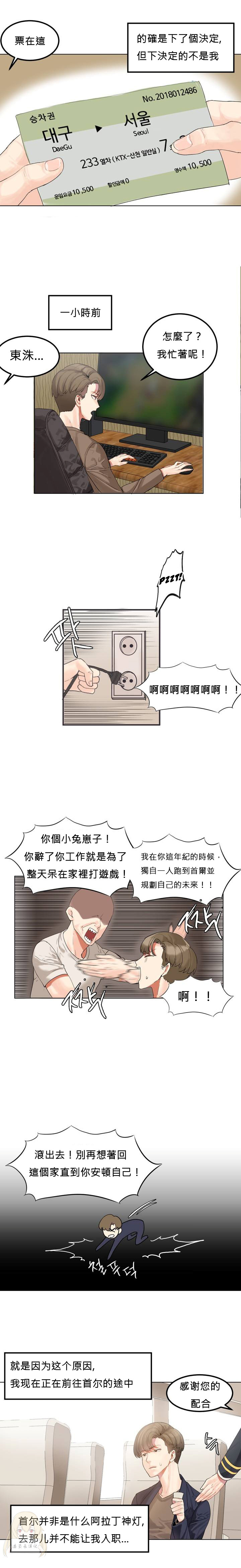 Hahri's Lumpy Star Ch.1~8 【委員長個人漢化】回歸更新） page 3 full