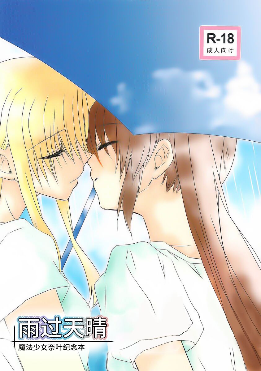 Fine Color Day | 雨过天晴 page 1 full