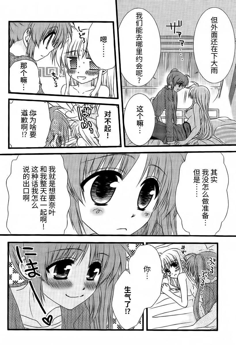 Fine Color Day | 雨过天晴 page 10 full