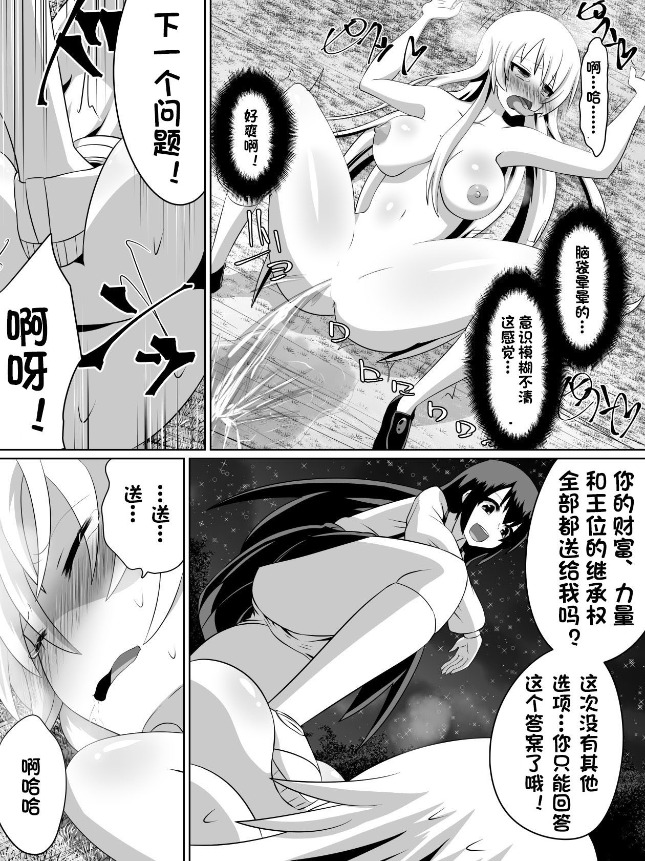 Keiyaku no Majo page 8 full