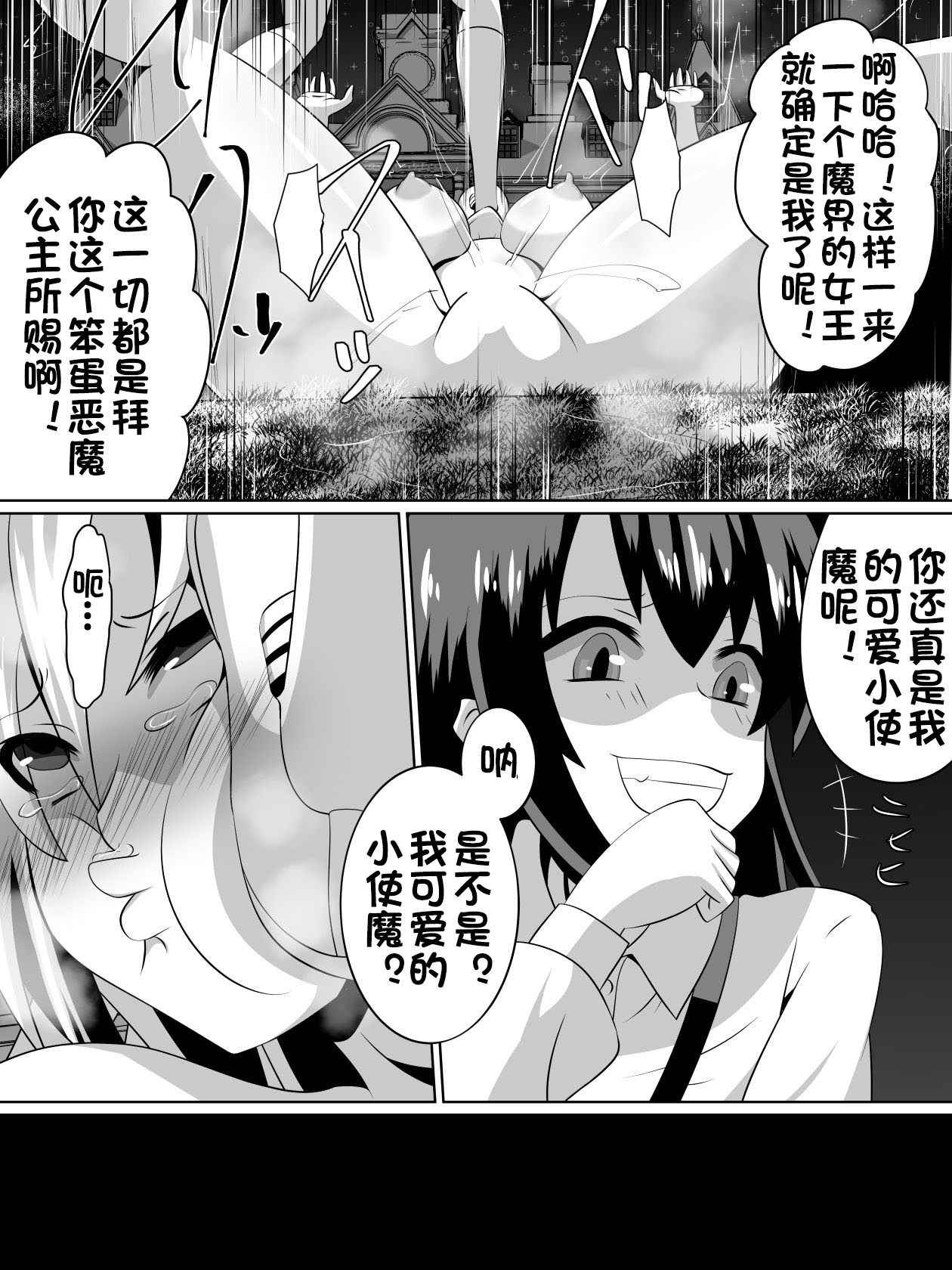 Keiyaku no Majo page 9 full