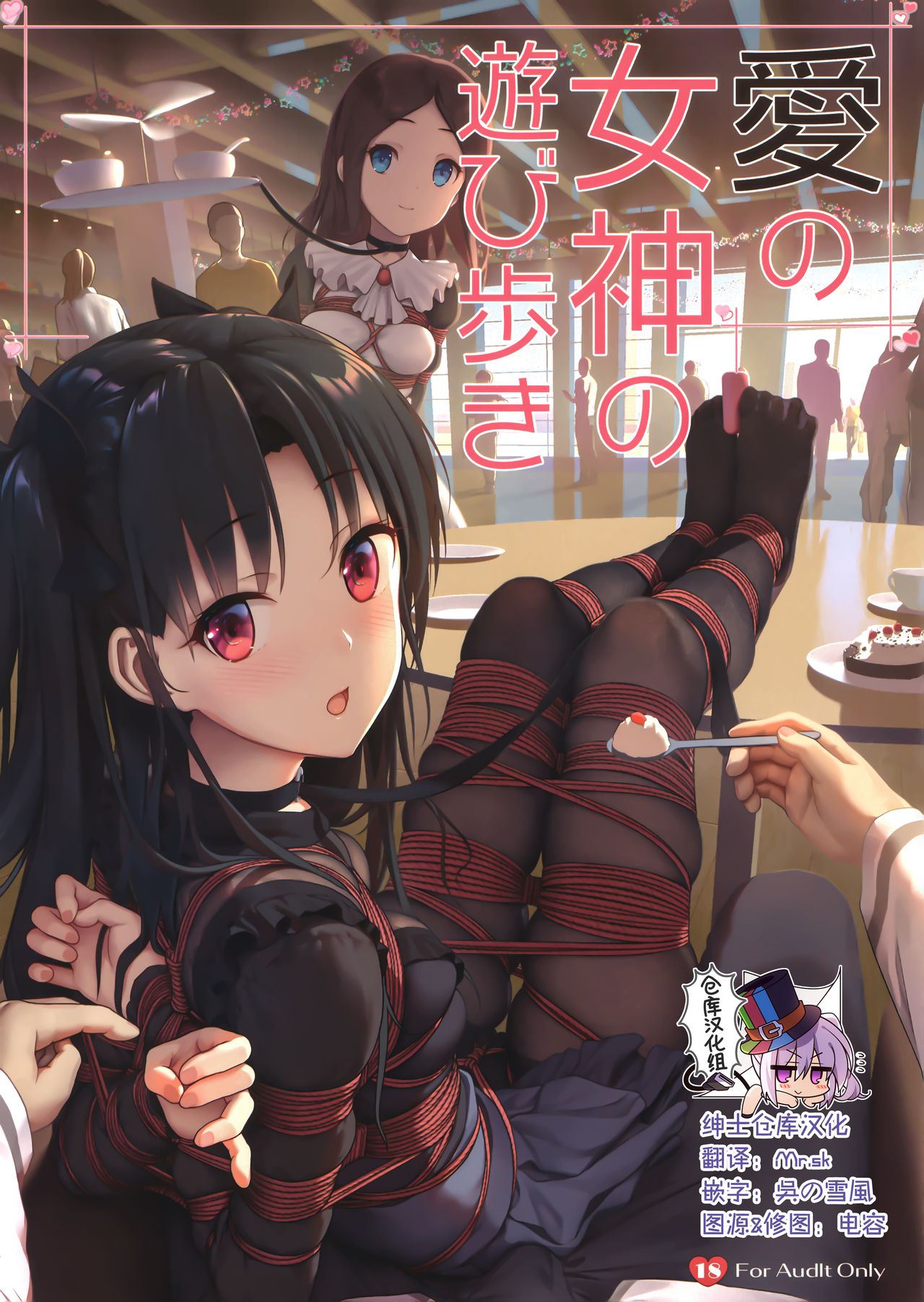 Ai no Megami no Asobiaruki page 1 full