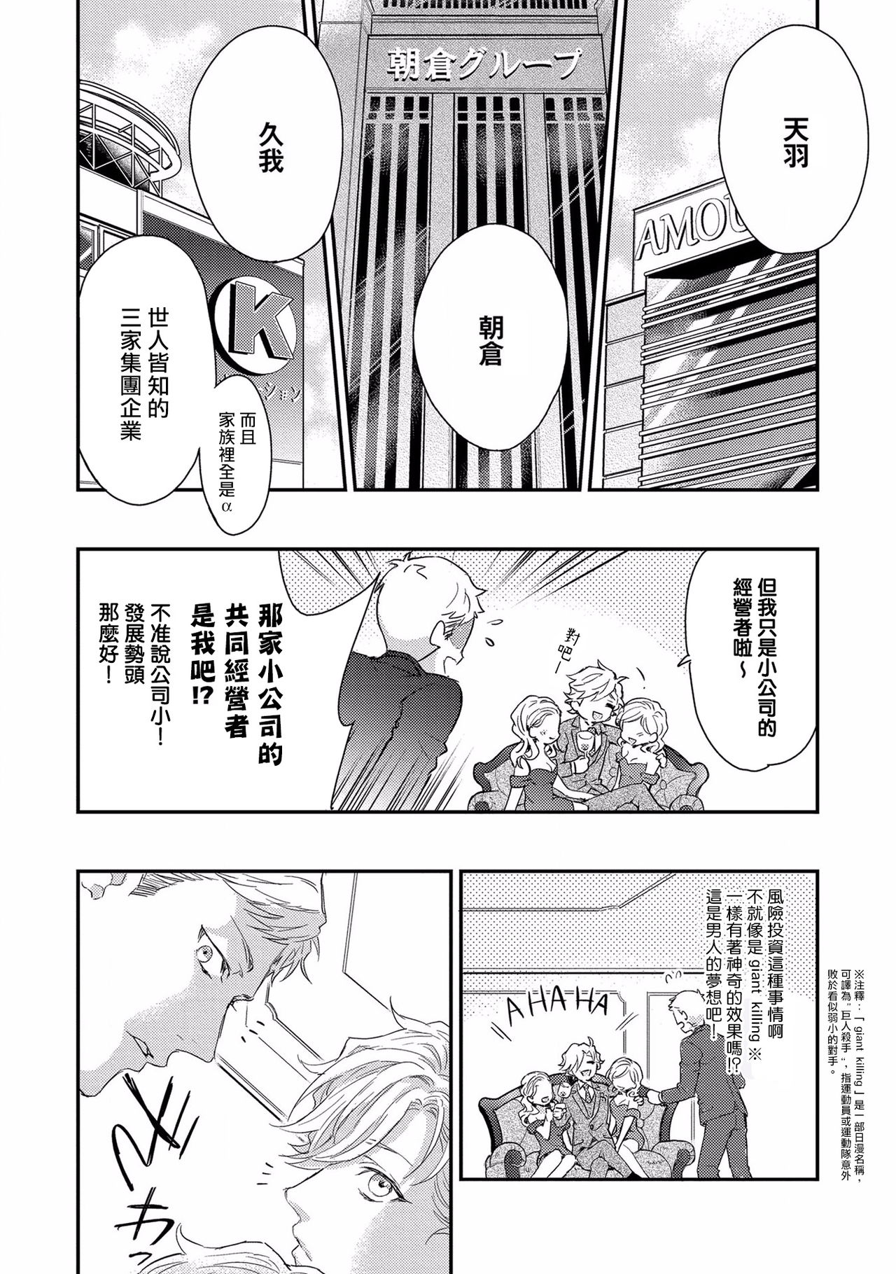 Kanraku Alpha -Enigma: Dai 4 no Verse- | α沦为Enigma：第4种性别 完结 page 10 full