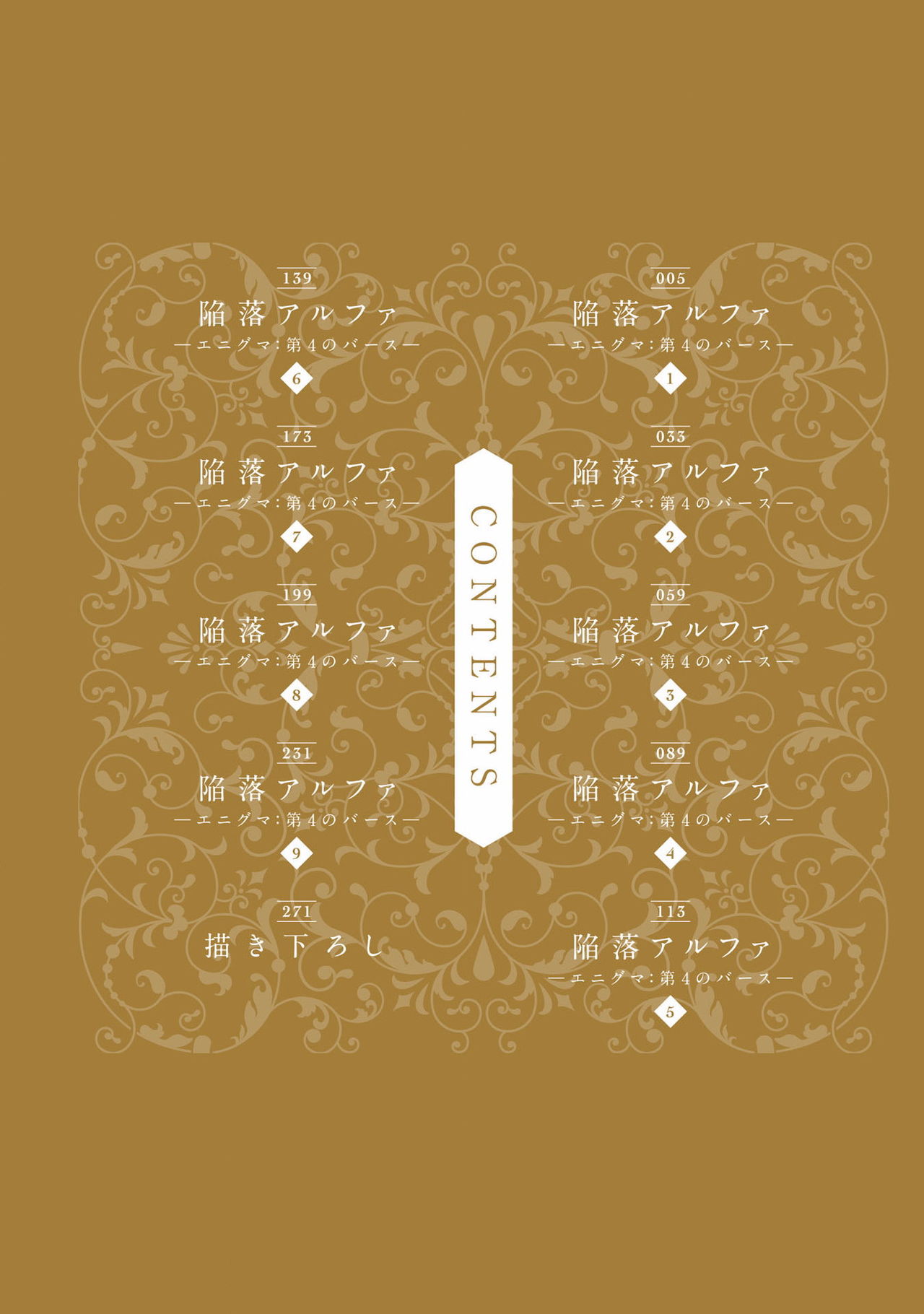 Kanraku Alpha -Enigma: Dai 4 no Verse- | α沦为Enigma：第4种性别 完结 page 4 full