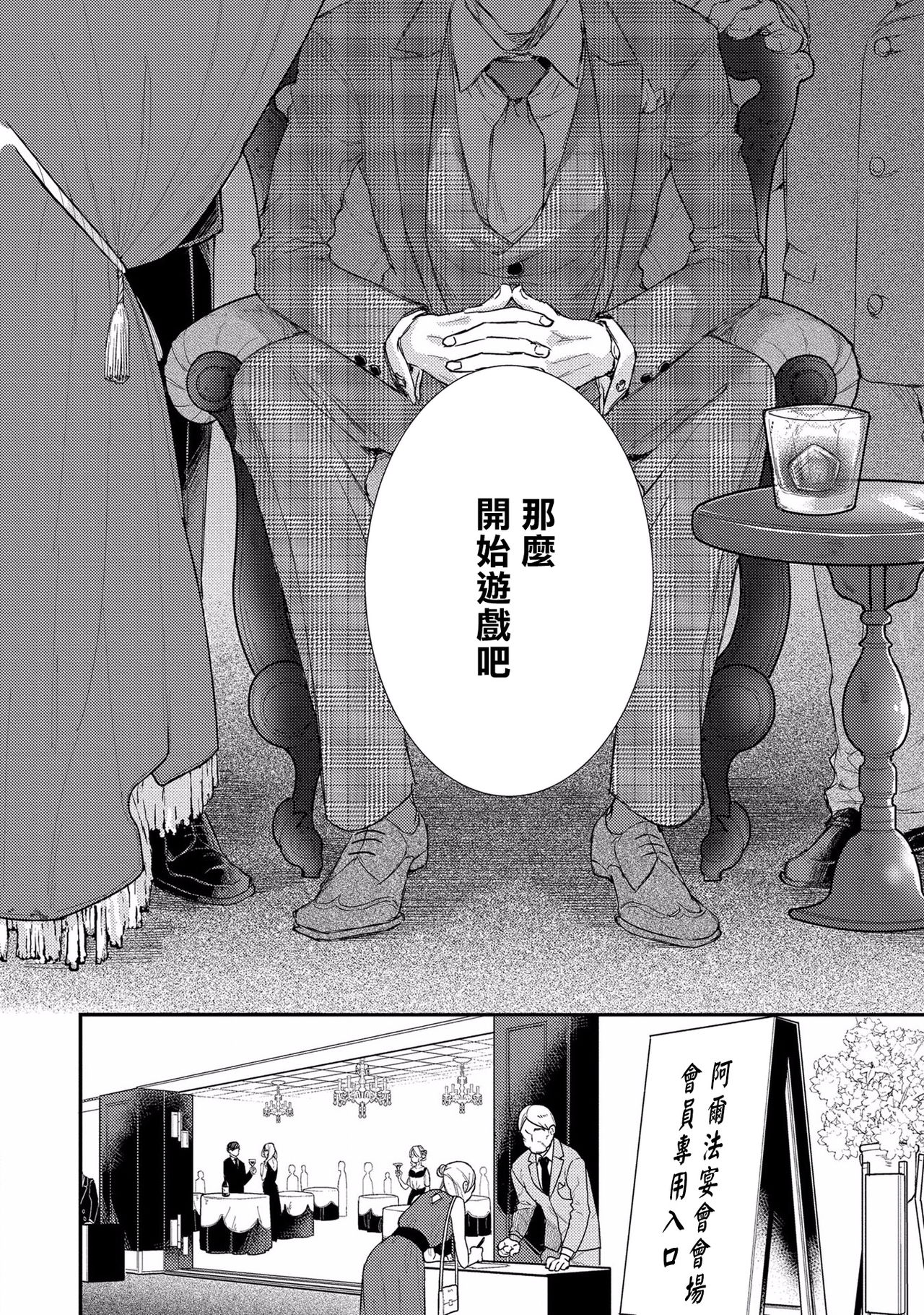 Kanraku Alpha -Enigma: Dai 4 no Verse- | α沦为Enigma：第4种性别 完结 page 8 full