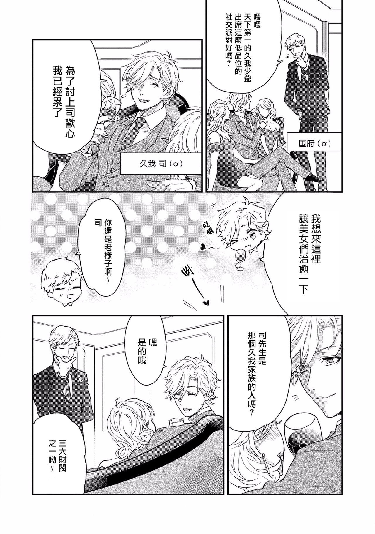 Kanraku Alpha -Enigma: Dai 4 no Verse- | α沦为Enigma：第4种性别 完结 page 9 full