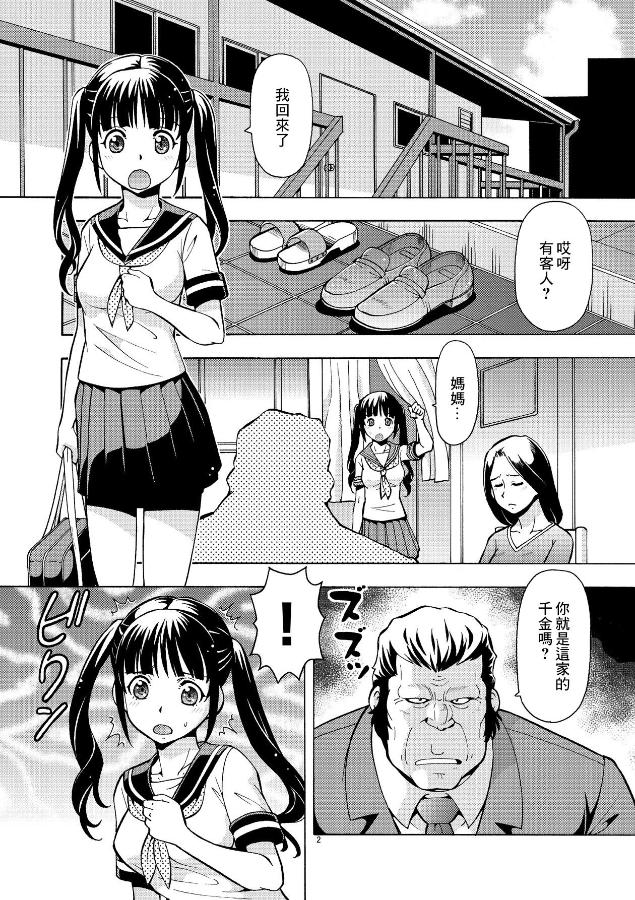 Kaninrou no Shoujo 1 | 奸淫牢房内的少女1 page 2 full