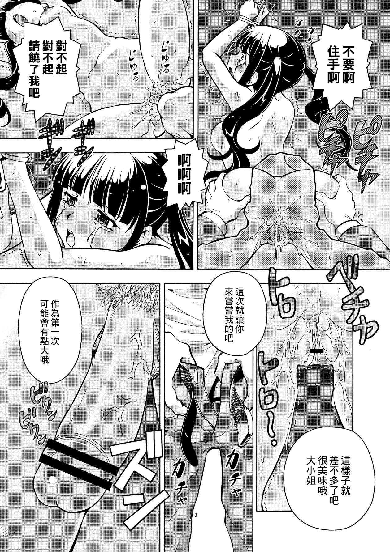 Kaninrou no Shoujo 1 | 奸淫牢房内的少女1 page 8 full