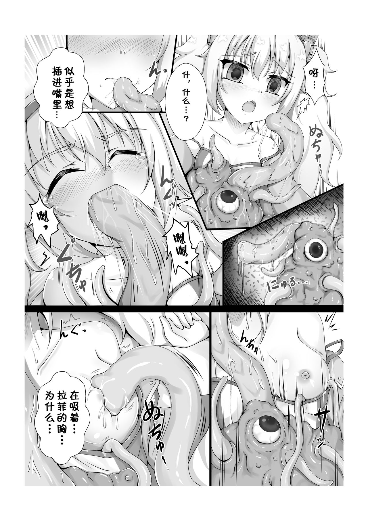 Monster Box Laffey + Omake CG page 10 full