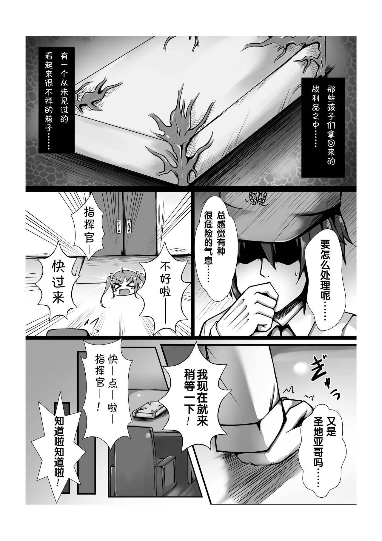 Monster Box Laffey + Omake CG page 5 full