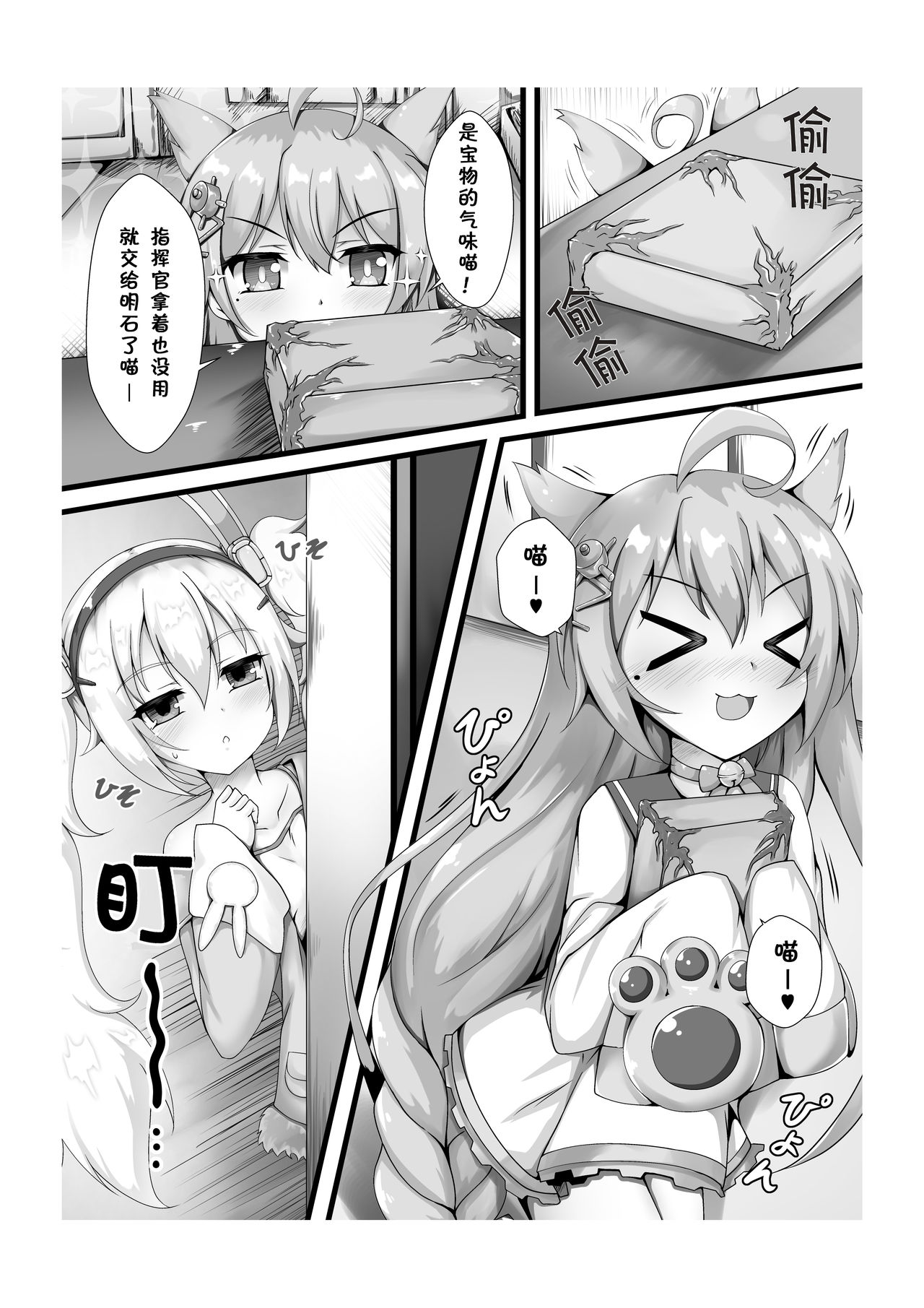 Monster Box Laffey + Omake CG page 6 full