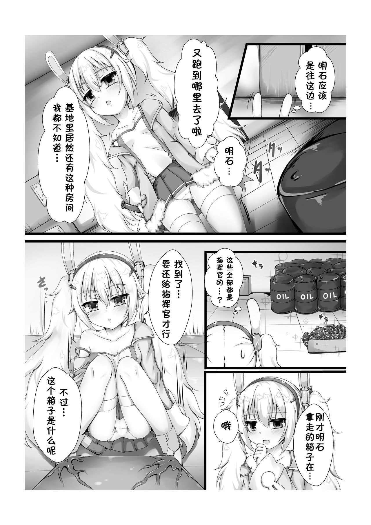 Monster Box Laffey + Omake CG page 7 full