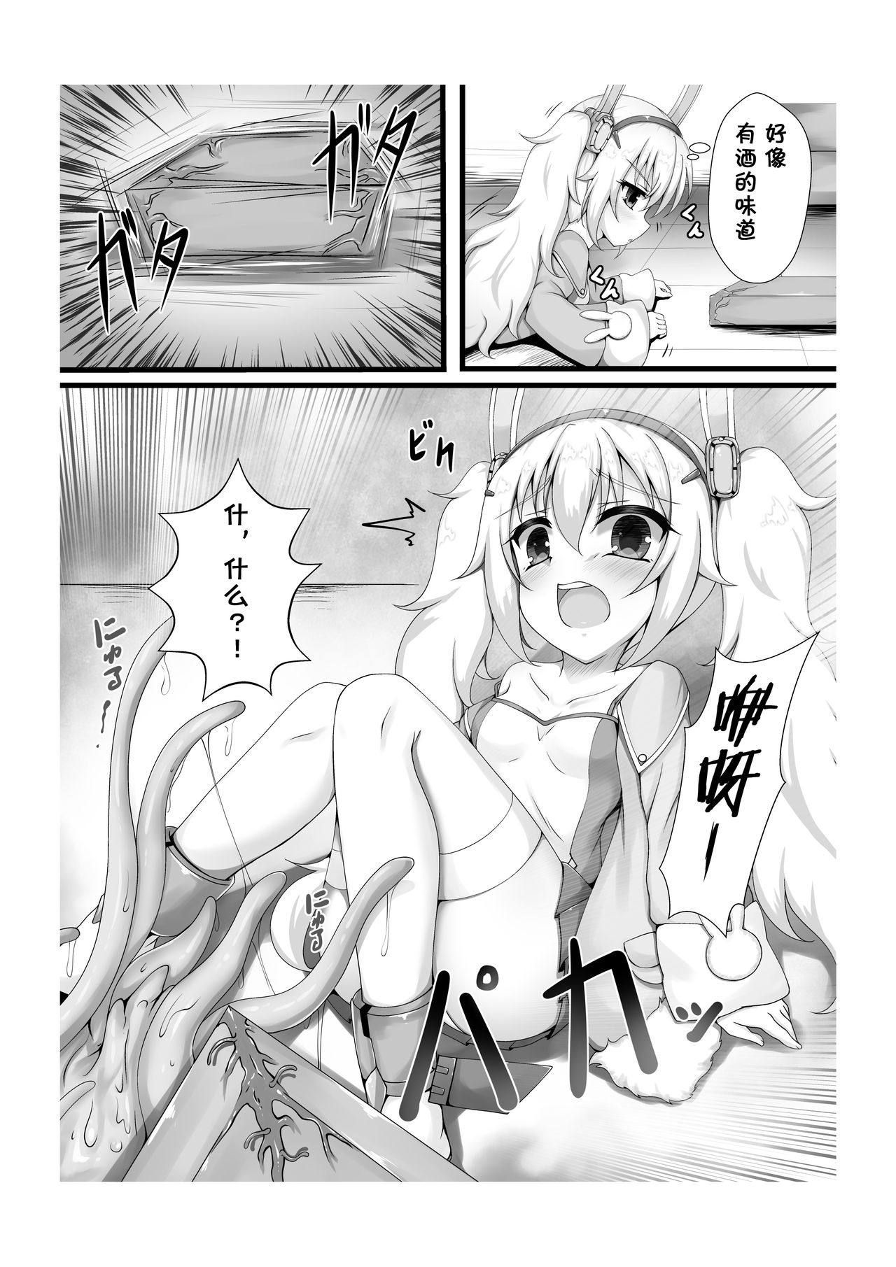 Monster Box Laffey + Omake CG page 8 full
