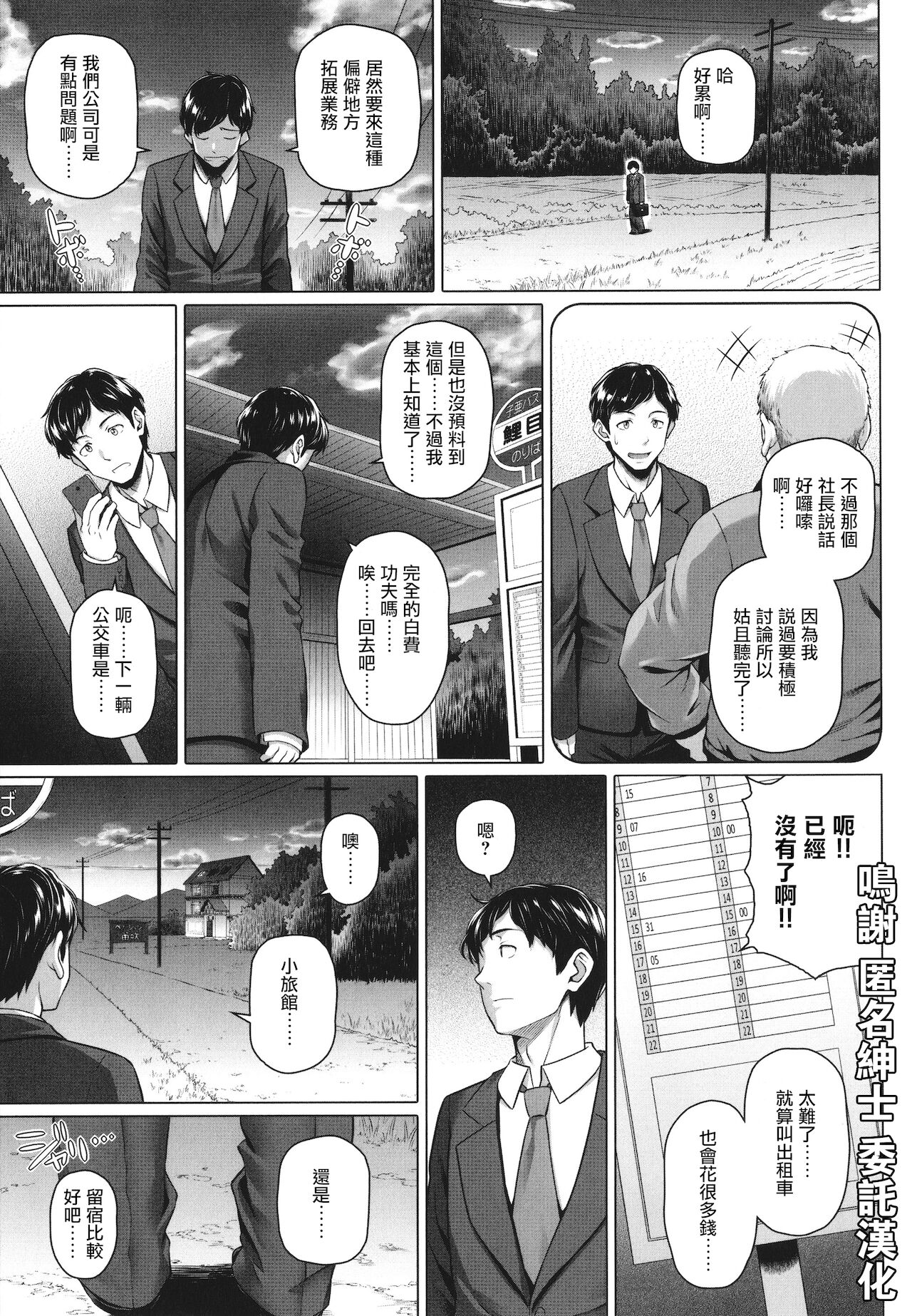 Inaka no Penshon page 1 full