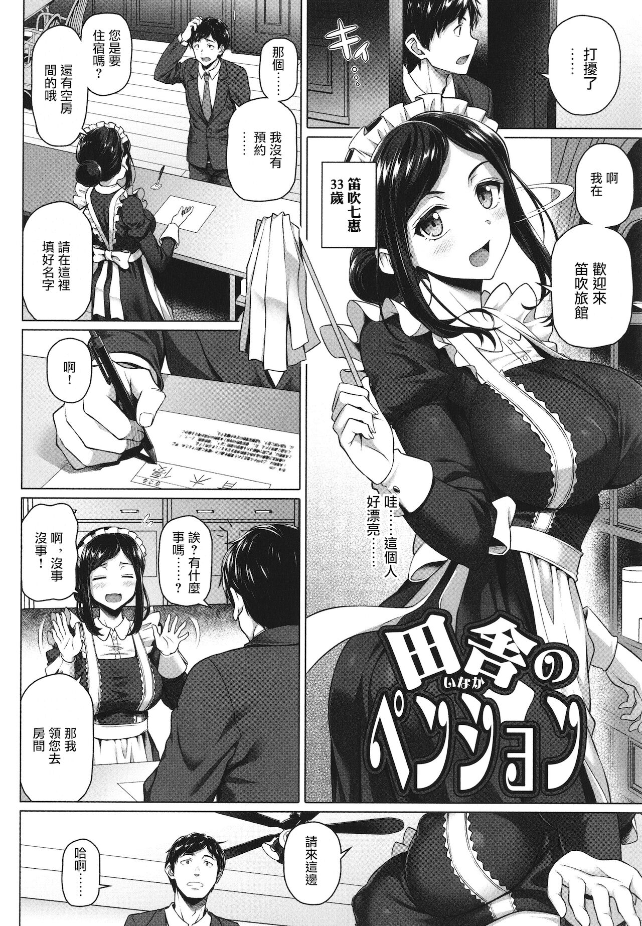 Inaka no Penshon page 2 full