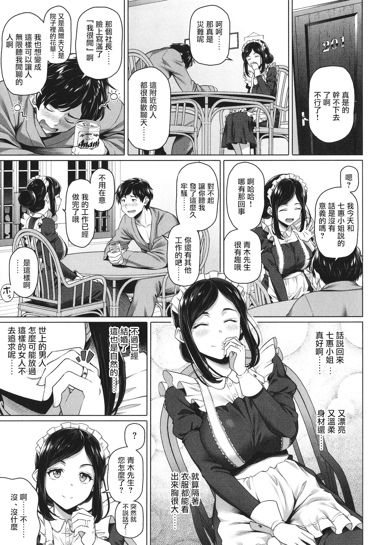 Inaka no Penshon page 3 full