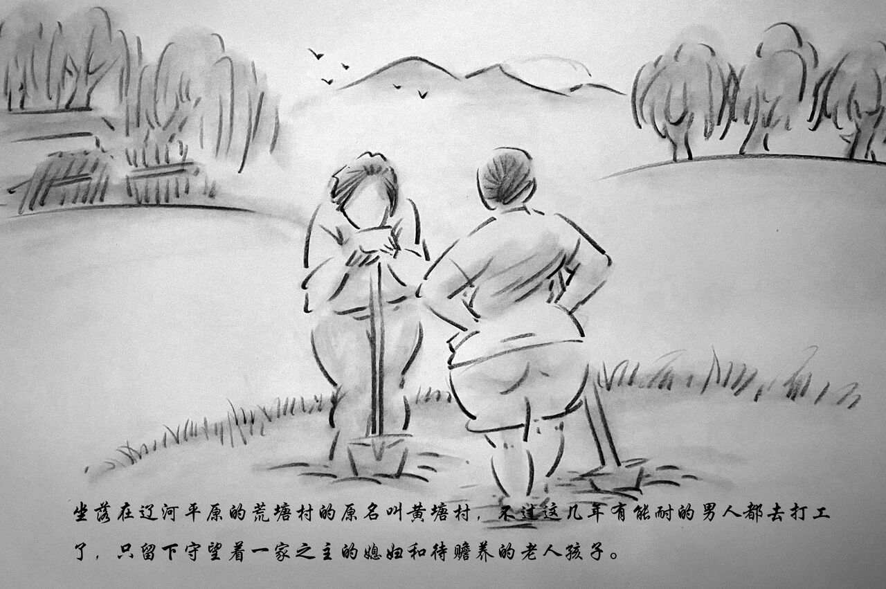 【荒唐村】第一季 page 2 full