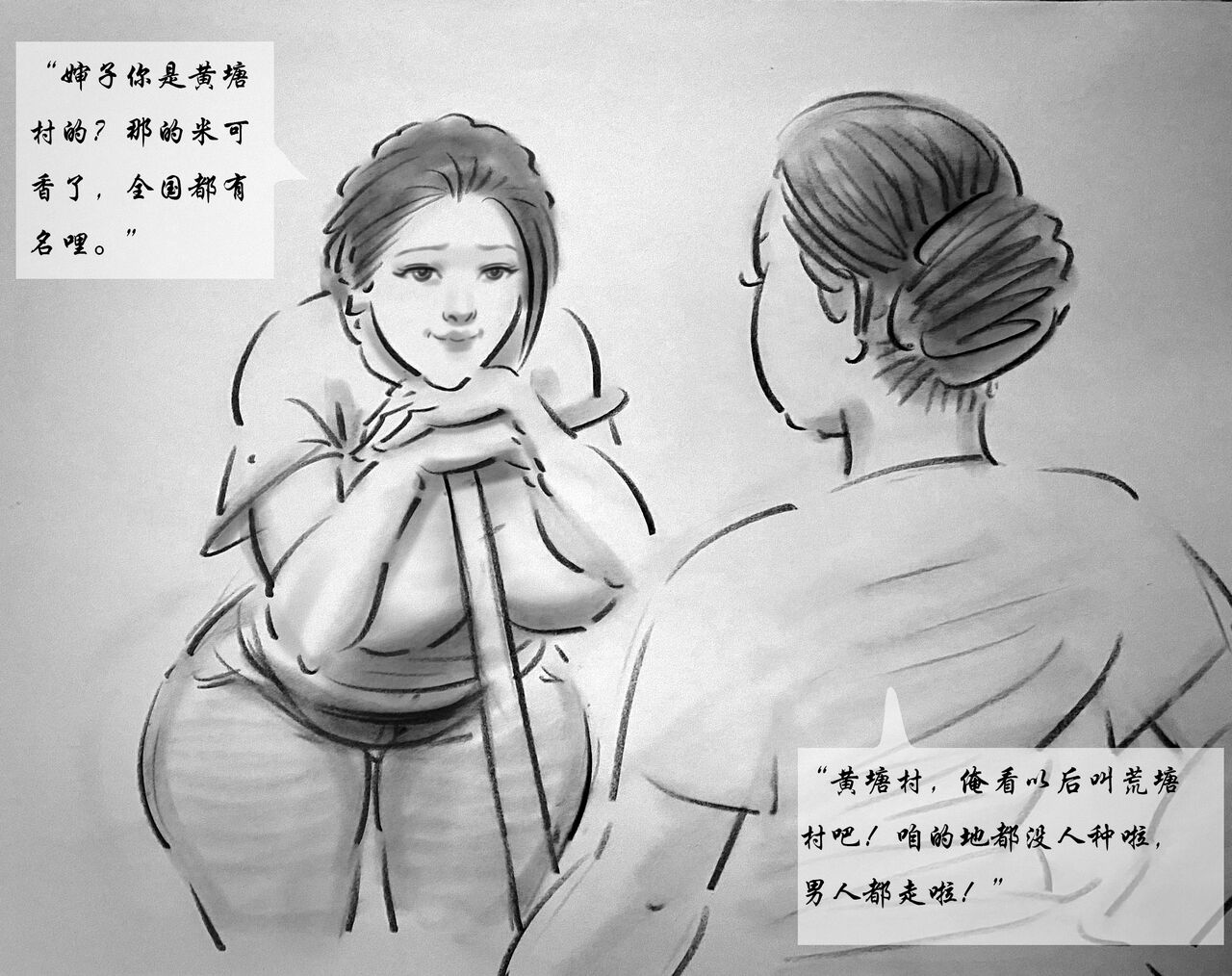 【荒唐村】第一季 page 3 full