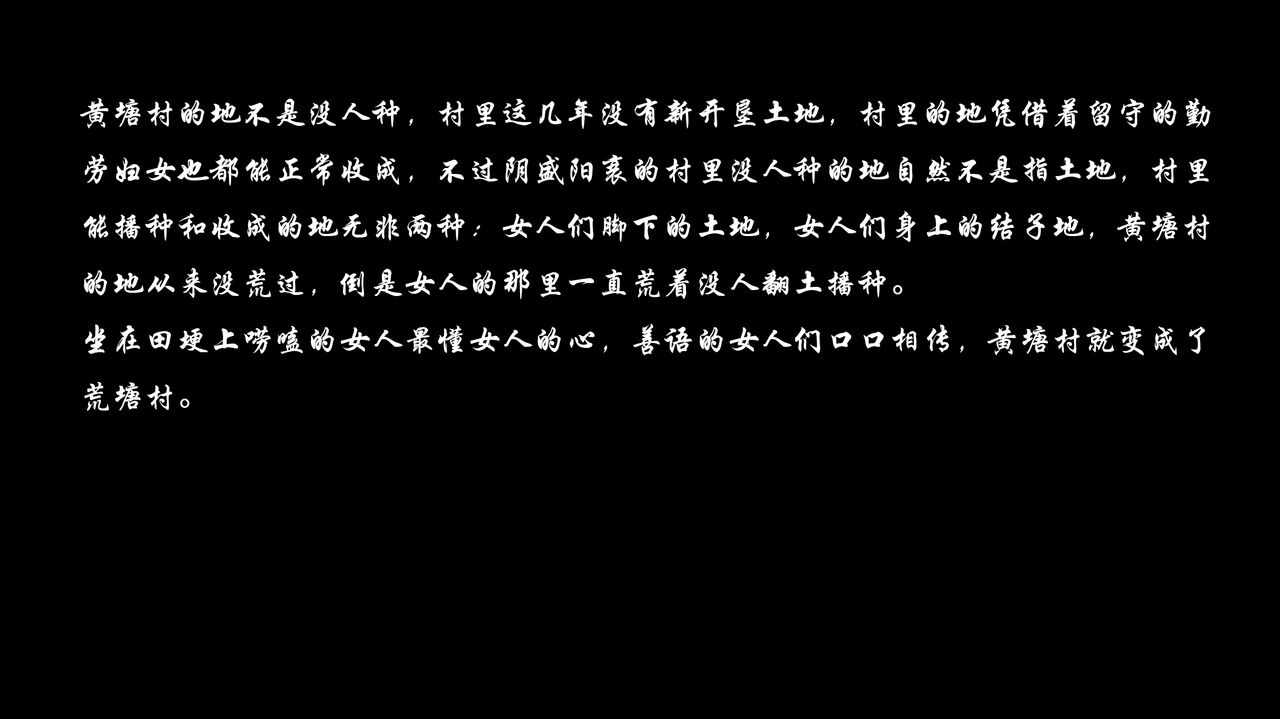 【荒唐村】第一季 page 4 full