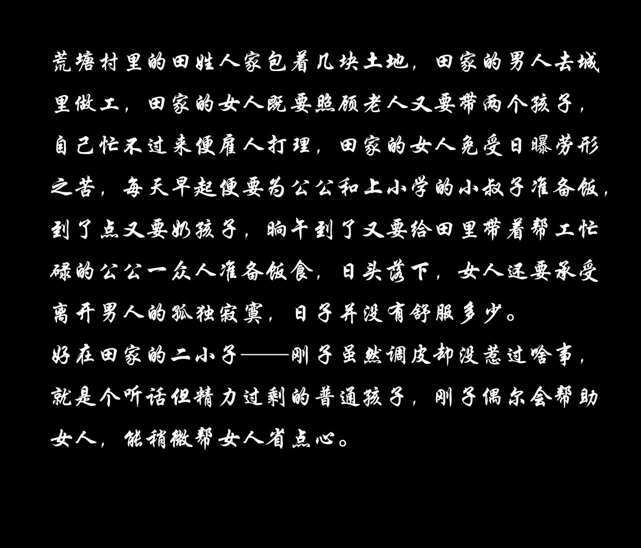 【荒唐村】第一季 page 8 full