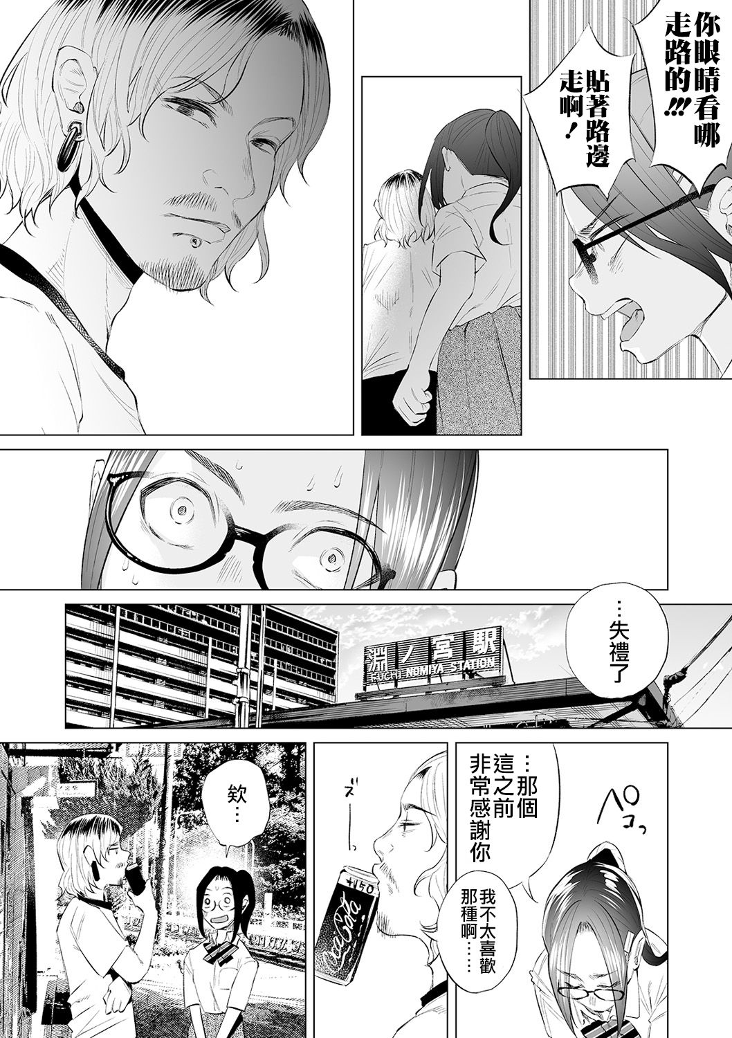 Mukiryoku Orega Honkidashi te Kanojo TsukuttaKekka KanojoWa MaotokoChihpo de Akumekime teta Ken ~Shinitai~丨 性能力差的我 認真追到手的女朋友、結果卻被姦夫的肉棒 幹到高潮〜好想去死〜 ch.3 page 9 full