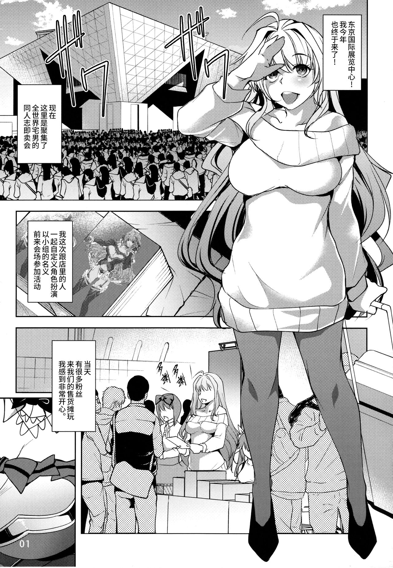 INDEXGIRLS 11 Index-chan no hageshii Mousou Yuukii page 3 full