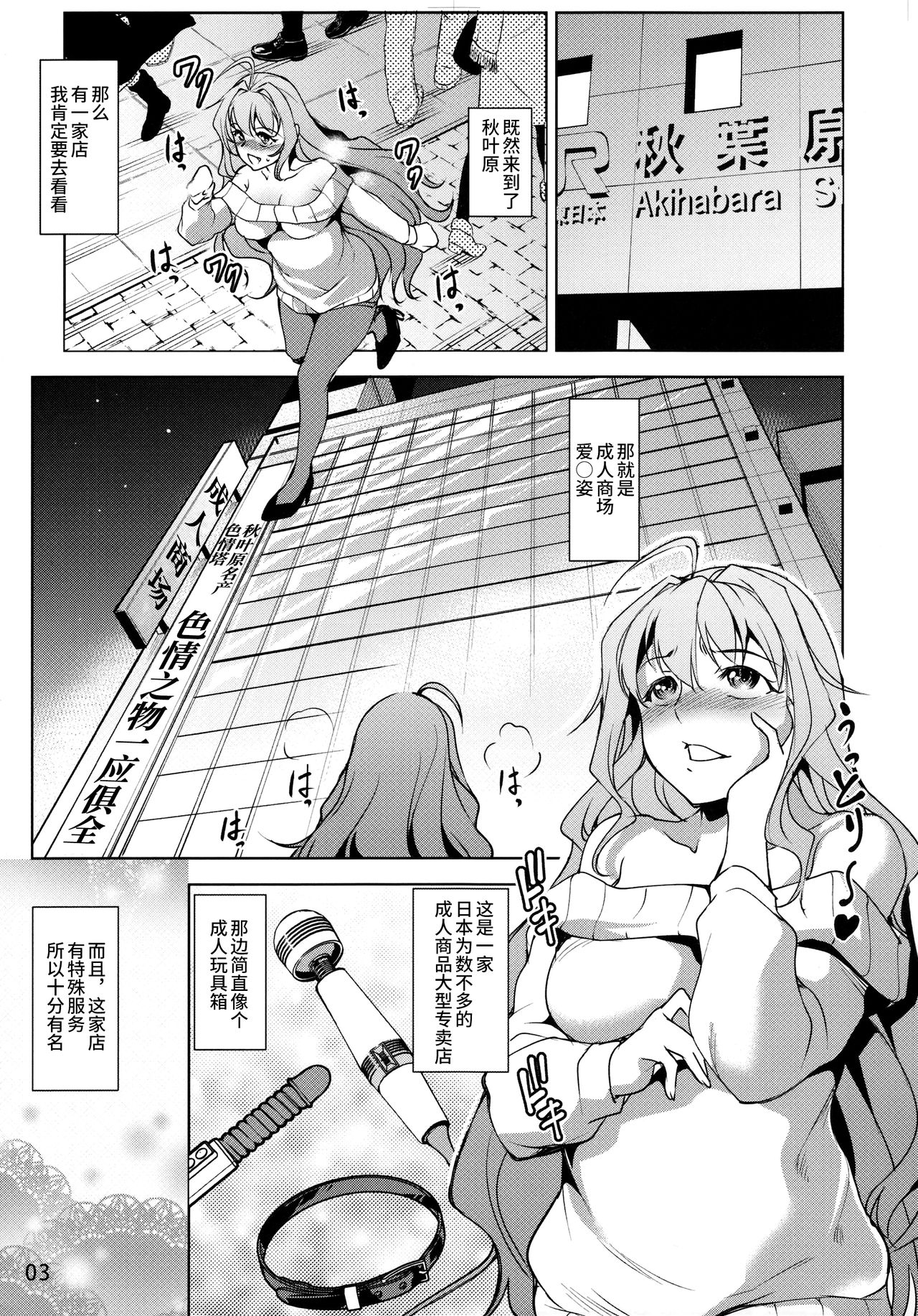 INDEXGIRLS 11 Index-chan no hageshii Mousou Yuukii page 5 full