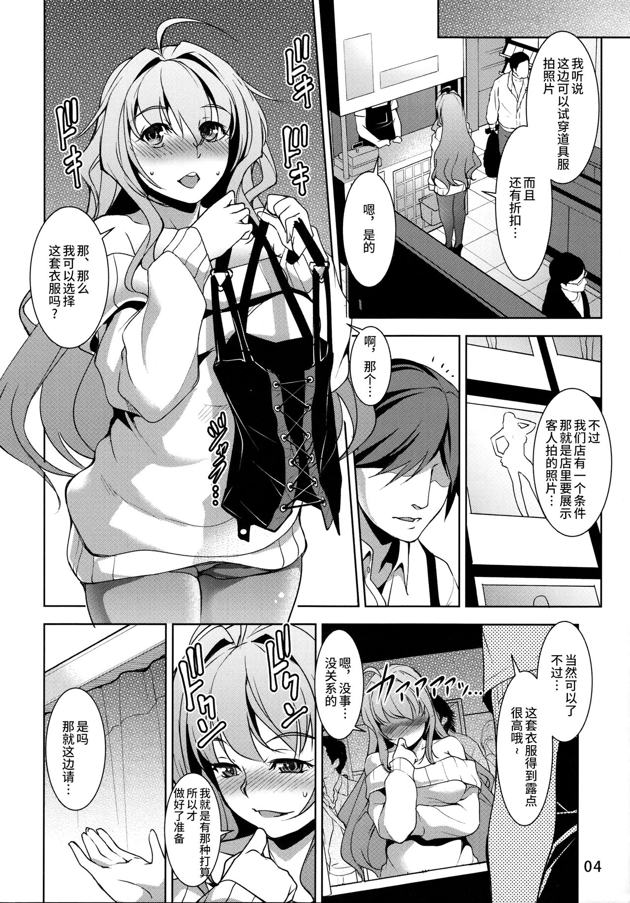INDEXGIRLS 11 Index-chan no hageshii Mousou Yuukii page 6 full