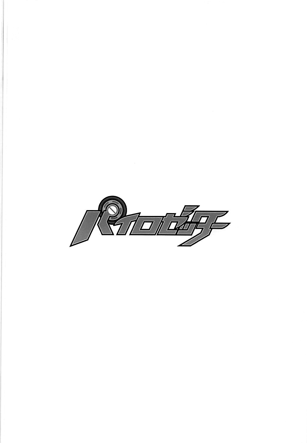 Pairozetter page 3 full