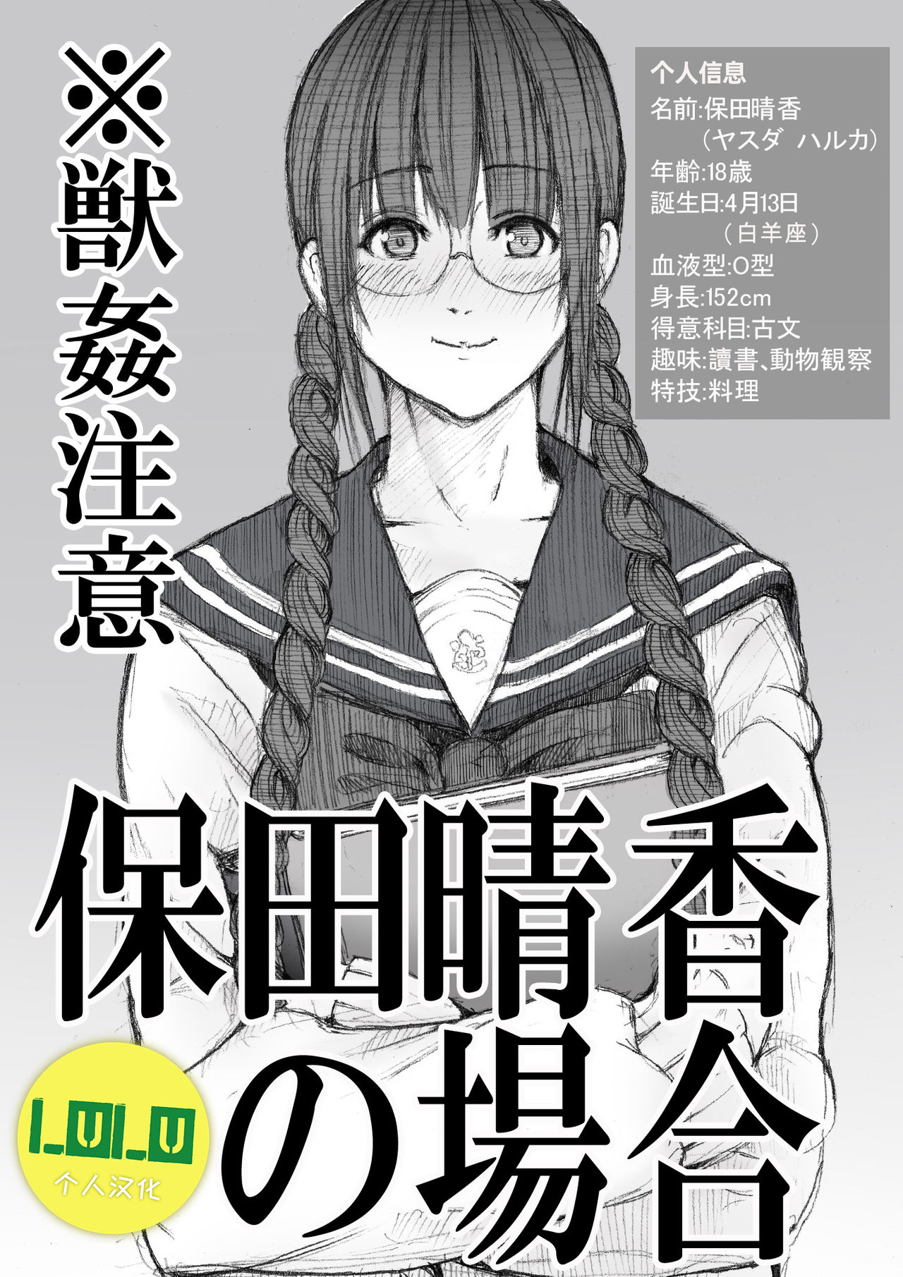 Yasuda Haruka no Baai page 1 full