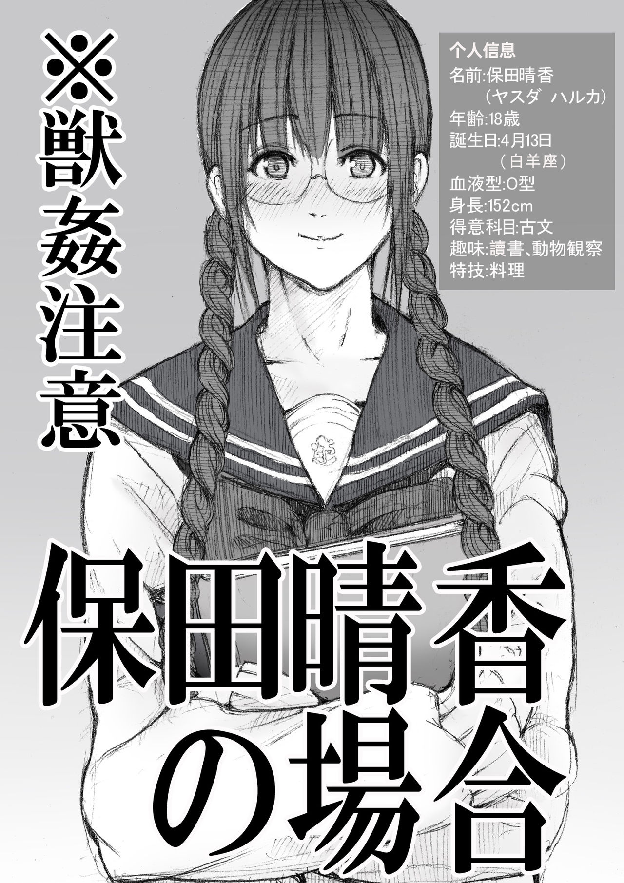 Yasuda Haruka no Baai page 2 full