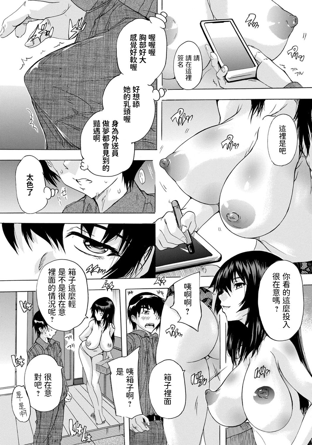 Uber Wish ~Sugee Ganbou~ page 3 full