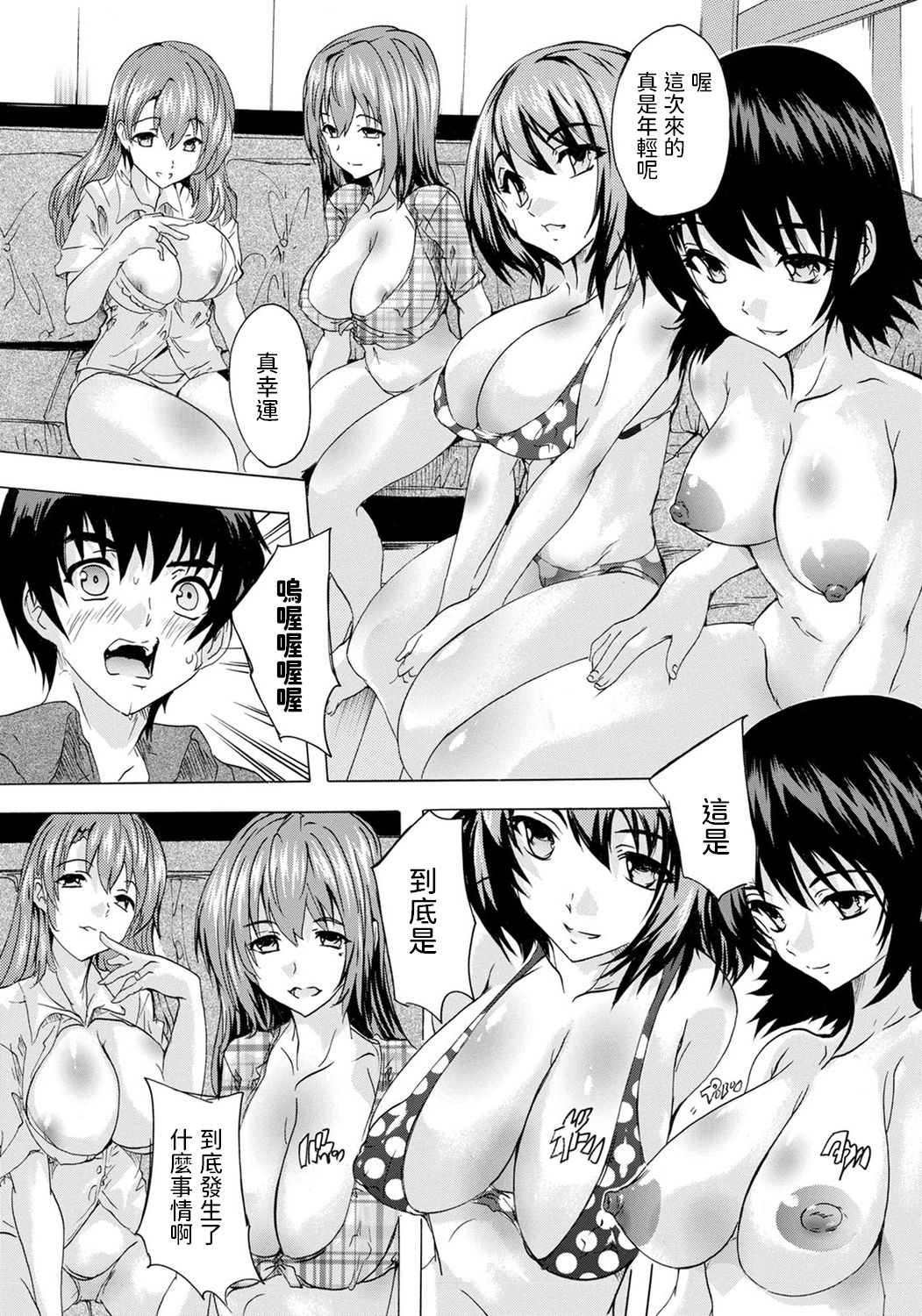 Uber Wish ~Sugee Ganbou~ page 5 full