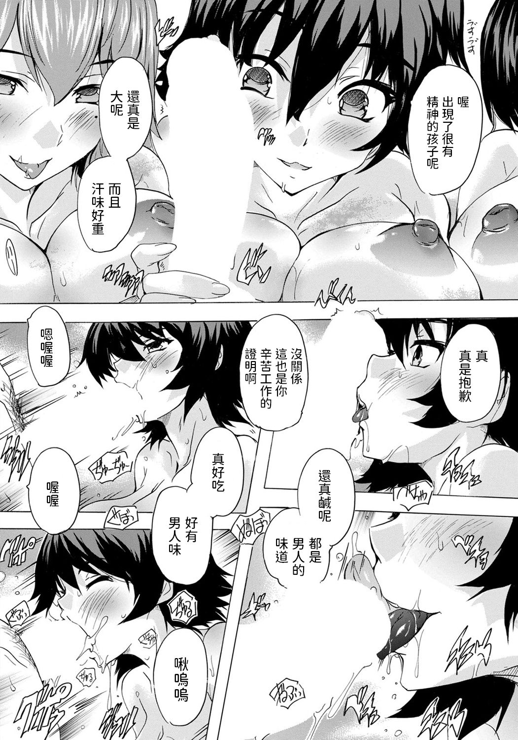 Uber Wish ~Sugee Ganbou~ page 8 full