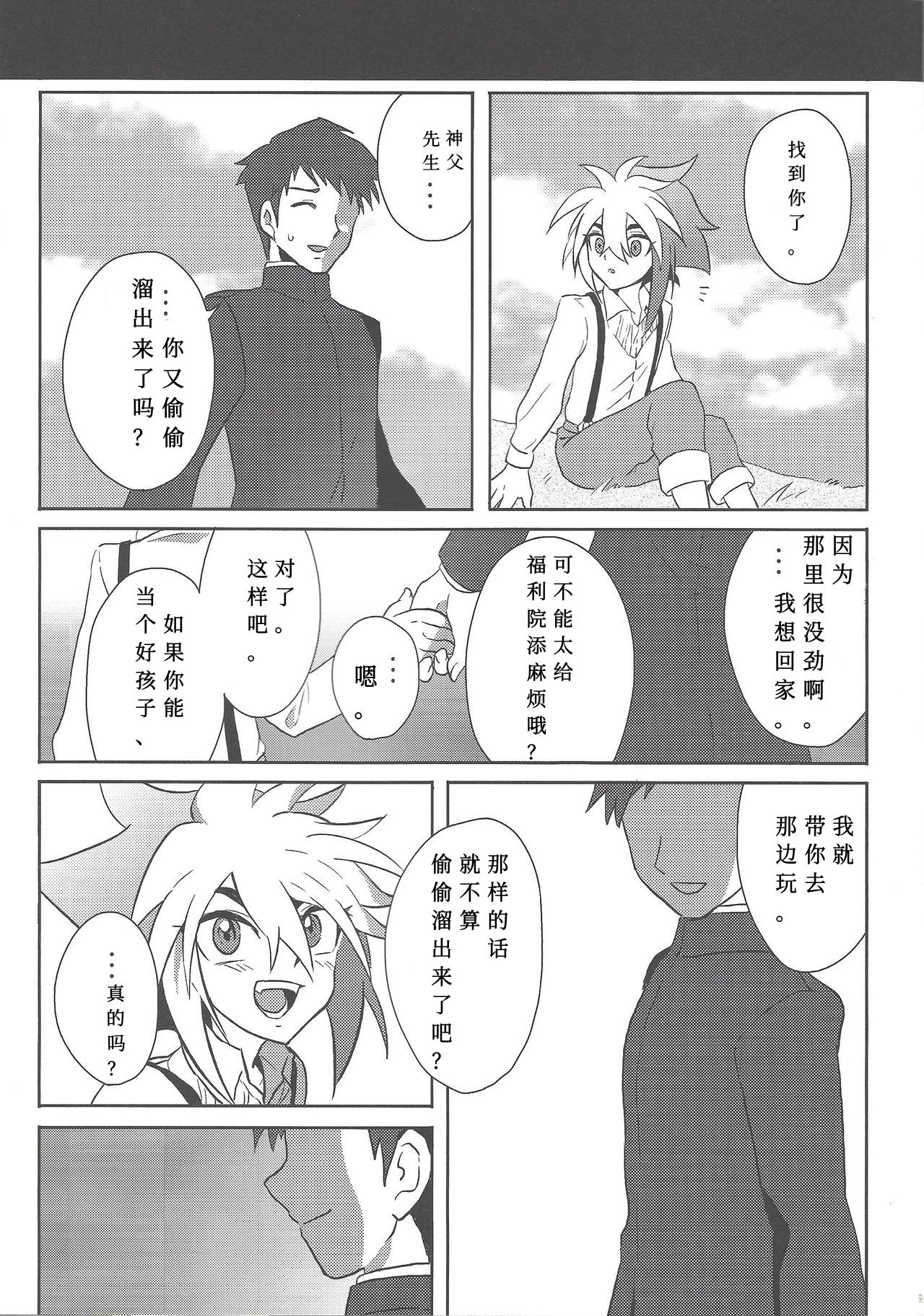Fusawashiki Akuma no Tsukurikata | 为你所愿的恶魔 page 10 full