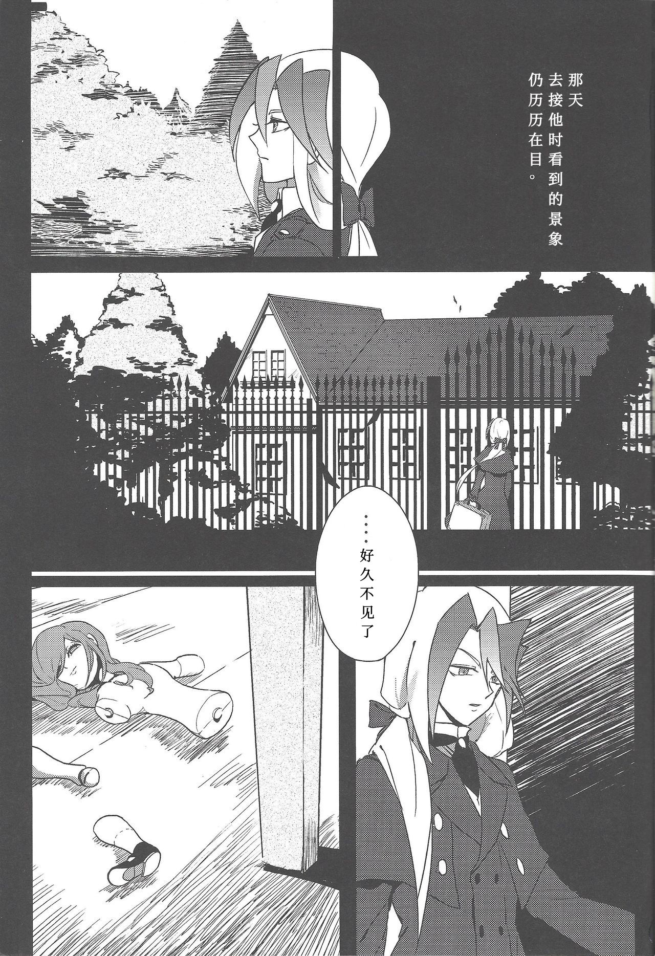 Fusawashiki Akuma no Tsukurikata | 为你所愿的恶魔 page 2 full