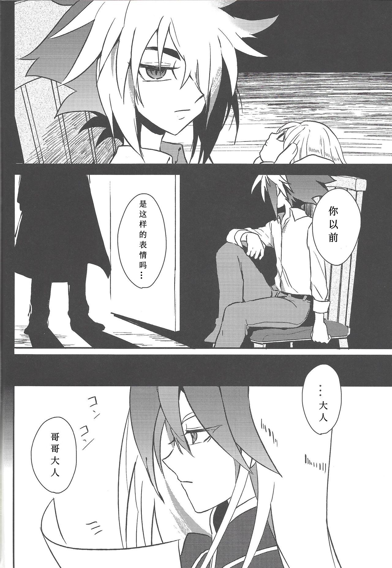 Fusawashiki Akuma no Tsukurikata | 为你所愿的恶魔 page 3 full