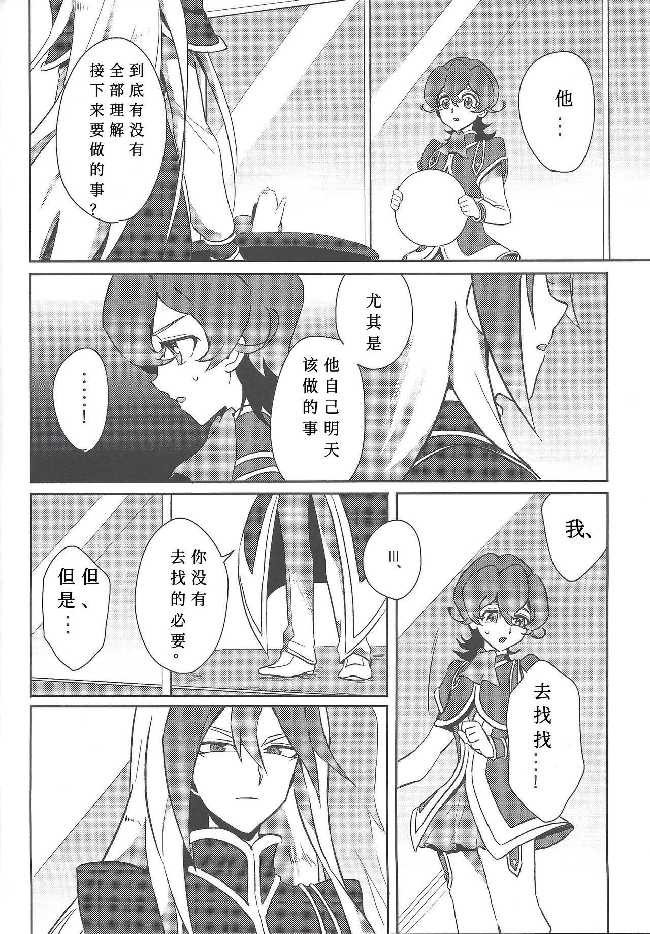 Fusawashiki Akuma no Tsukurikata | 为你所愿的恶魔 page 5 full