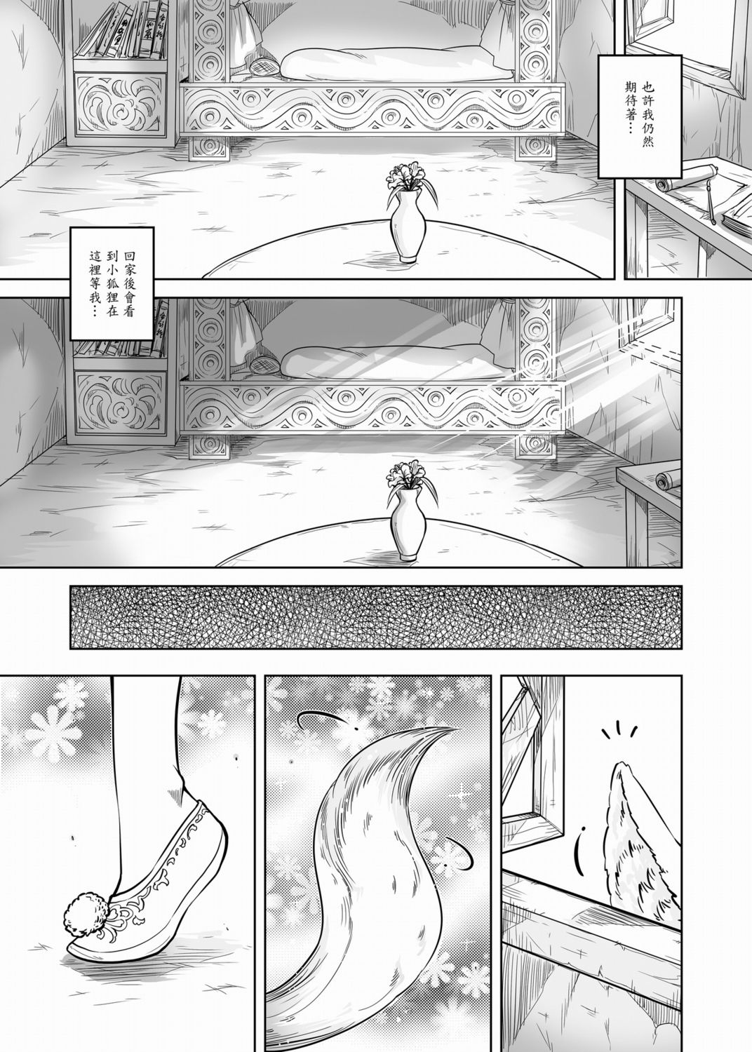 聊齋夜畫 狐魅 page 10 full