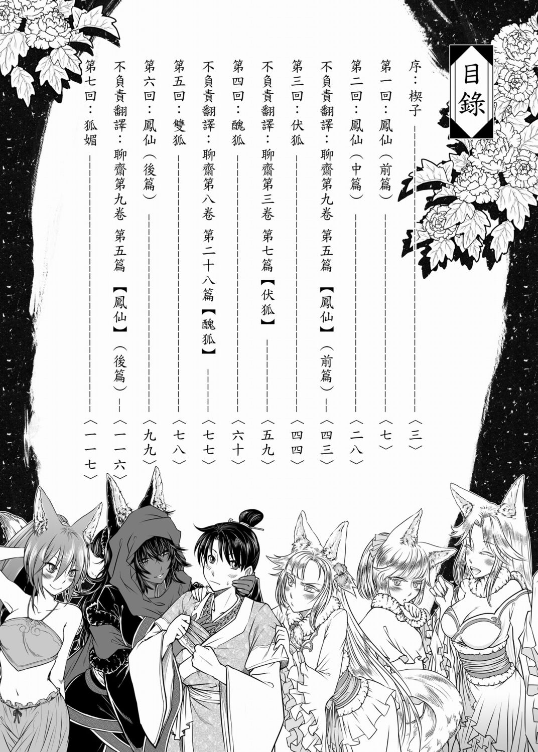 聊齋夜畫 狐魅 page 3 full