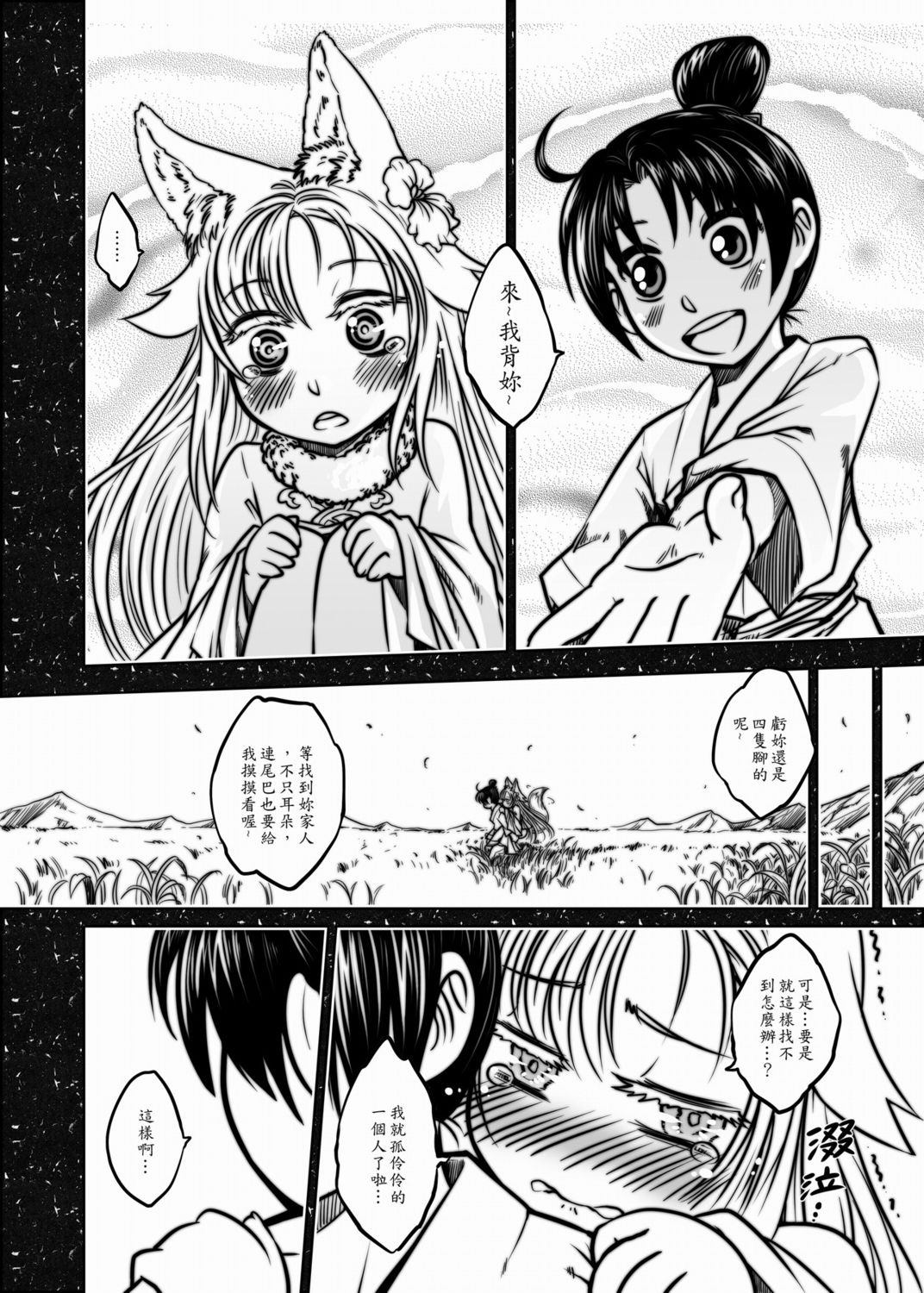 聊齋夜畫 狐魅 page 5 full