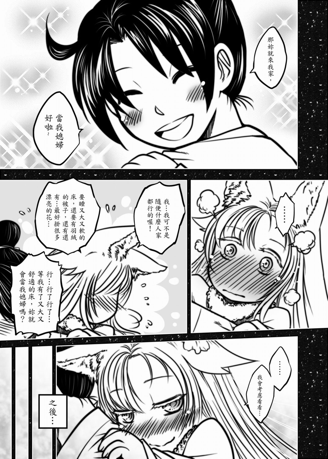 聊齋夜畫 狐魅 page 6 full