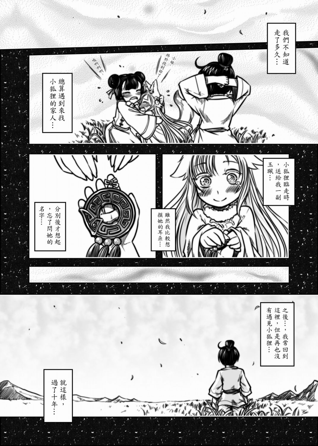 聊齋夜畫 狐魅 page 7 full