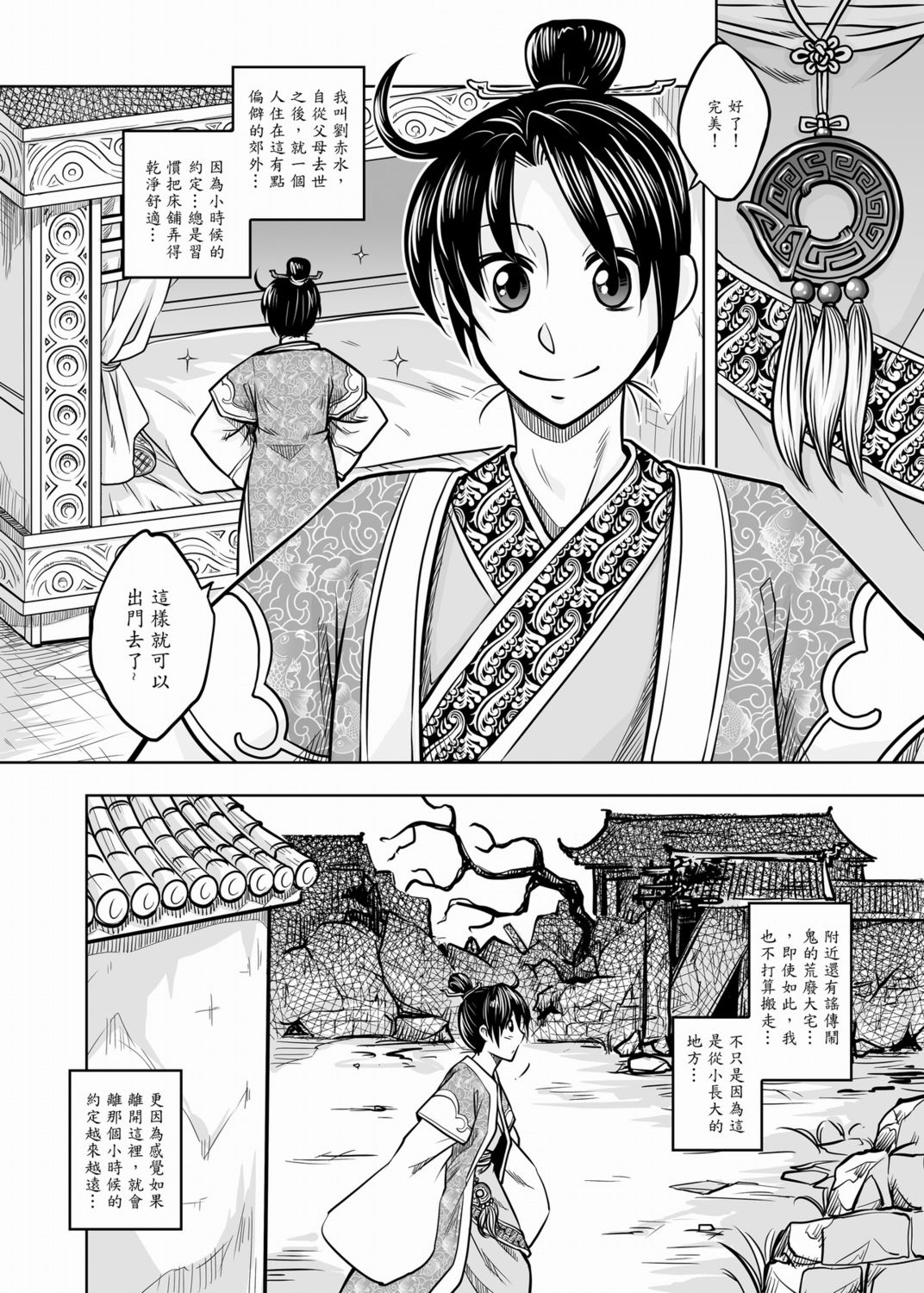聊齋夜畫 狐魅 page 9 full