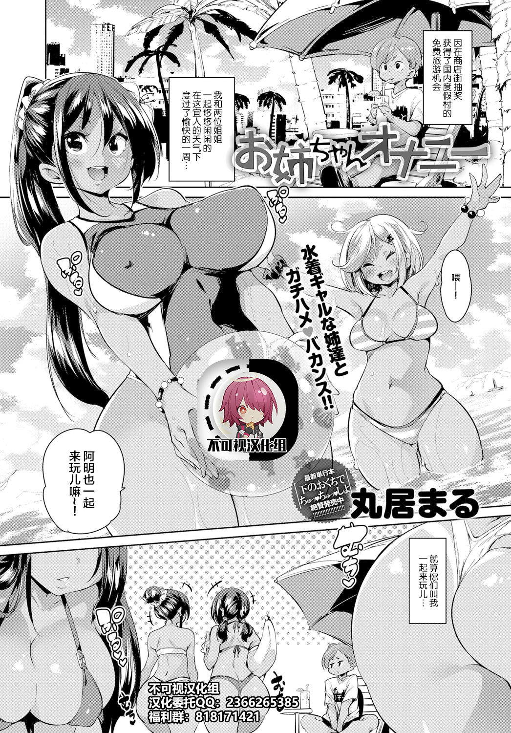 Onee-chan Onanie page 1 full