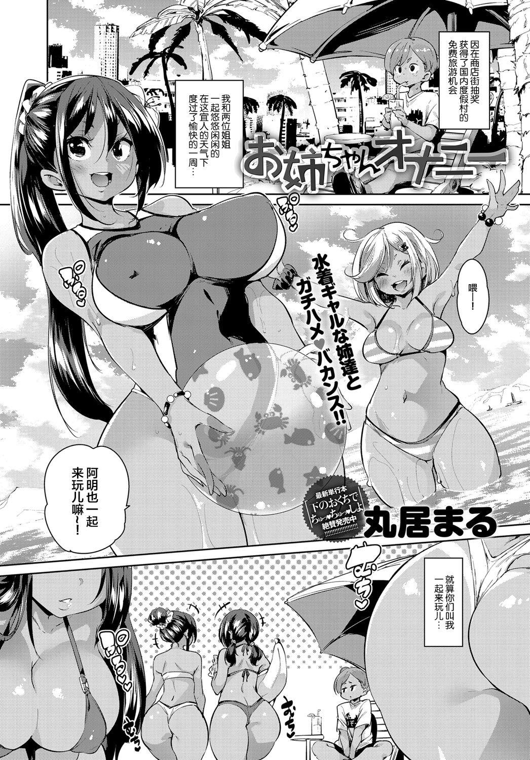 Onee-chan Onanie page 2 full