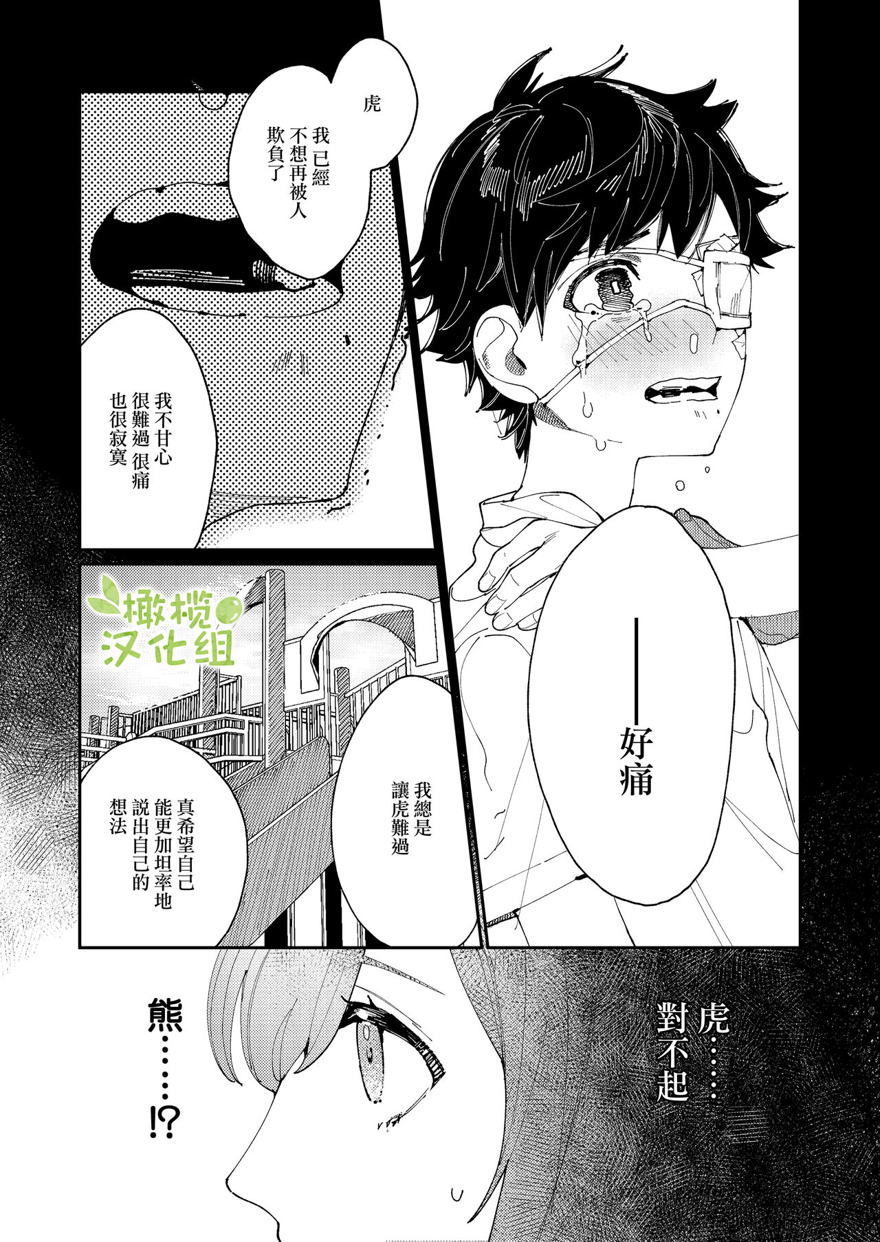Kuma to Tora ~Taikakusa Osananajimi no Hajimete kara, Kemono ni Naru 2-kakan made~ | 從青梅竹馬到熊爭虎鬥的兩天之間～ page 10 full